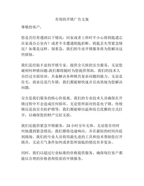 有效的开锁广告文案