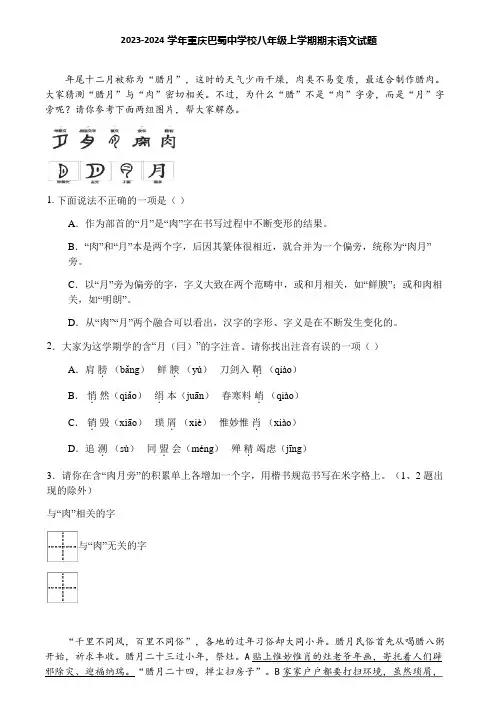 2023-2024学年重庆巴蜀中学校八年级上学期期末语文试题