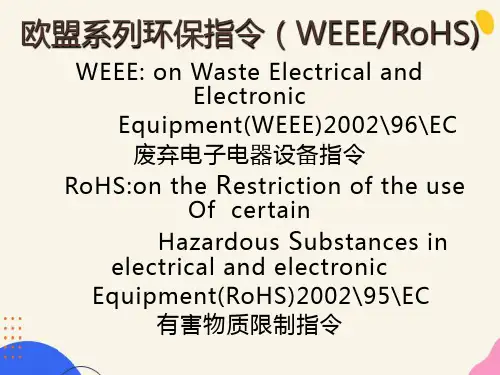 欧盟环保系列指令ROHS等