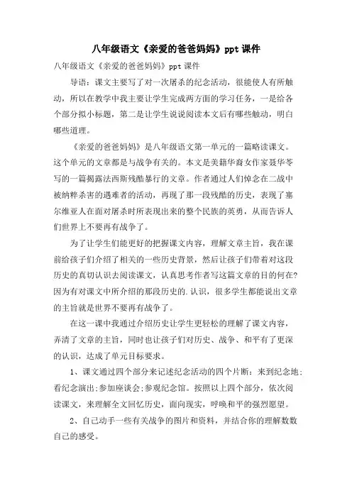 八年级语文《亲爱的爸爸妈妈》ppt课件