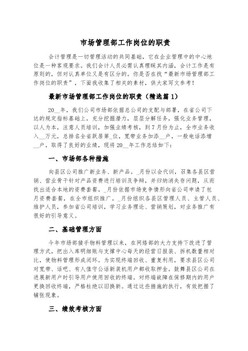 市场管理部工作岗位的职责