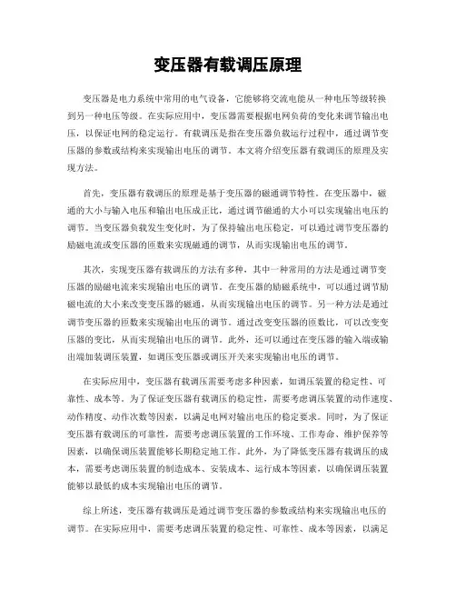 变压器有载调压原理