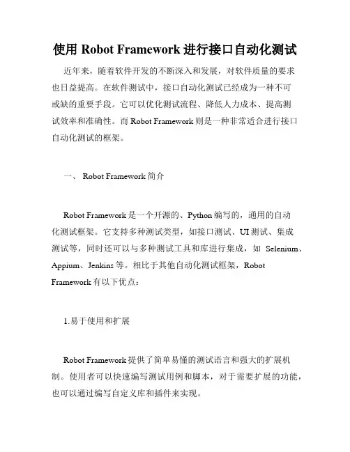 使用Robot Framework进行接口自动化测试