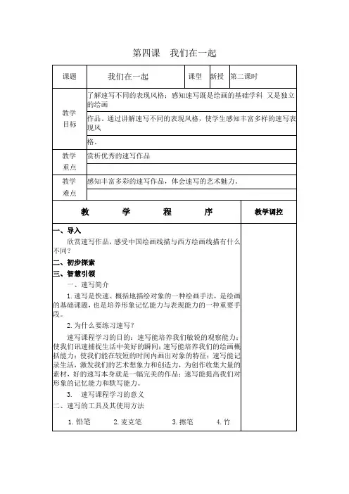 4、我们在一起