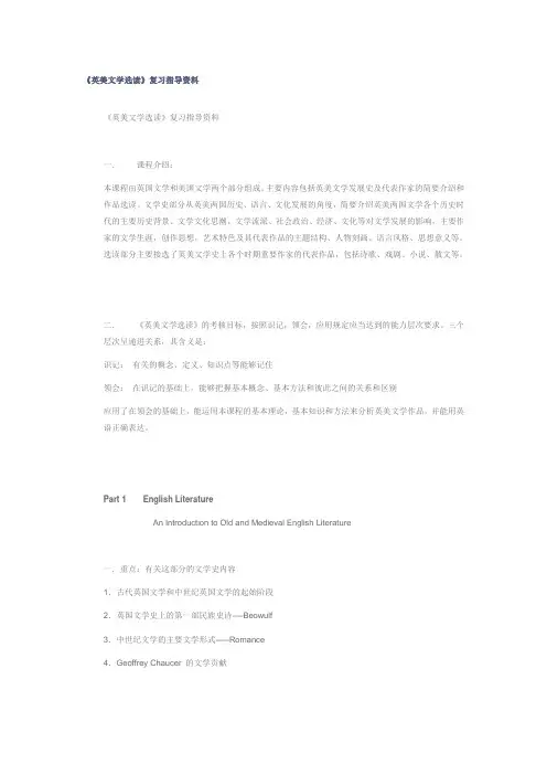 英美文学~~复习资料范文