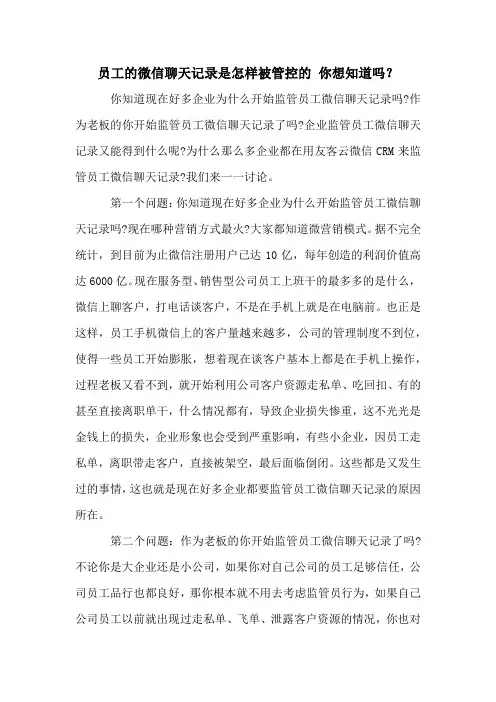 员工的微信聊天记录是怎样被管理的 你想知道吗
