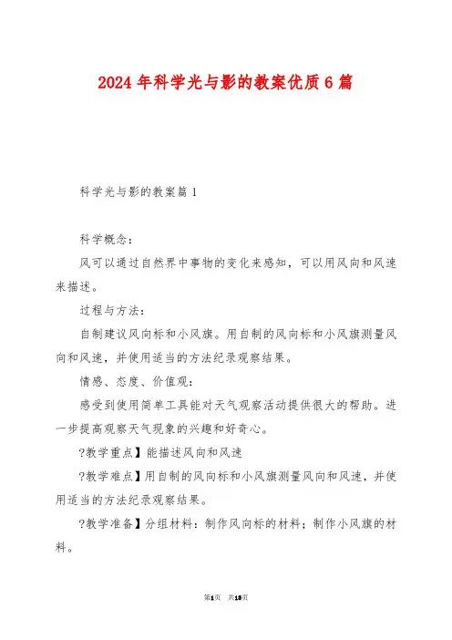 2024年科学光与影的教案优质6篇