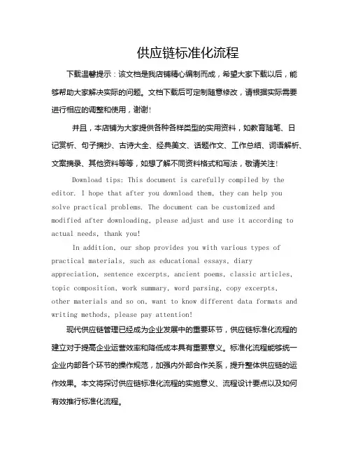 供应链标准化流程