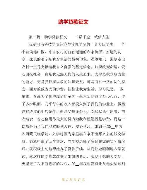 助学贷款征文