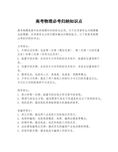 高考物理必考归纳知识点