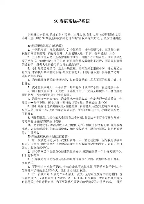 50寿辰蛋糕祝福语