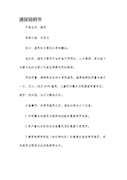 速尿说明书