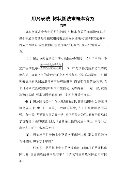 用列表法、树状图法求概率