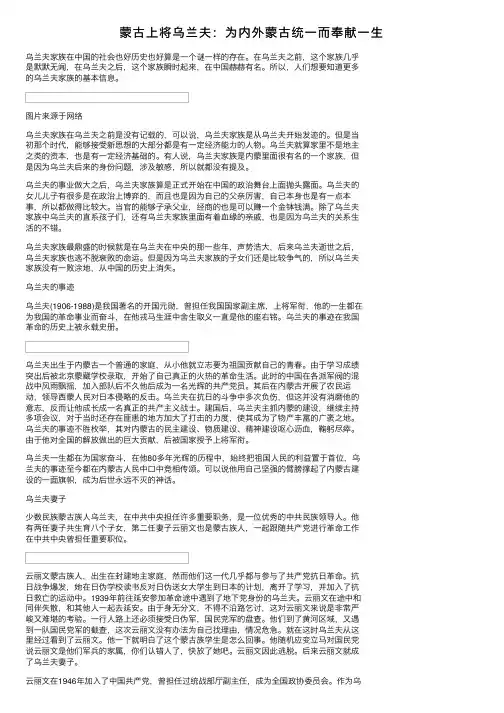 蒙古上将乌兰夫：为内外蒙古统一而奉献一生