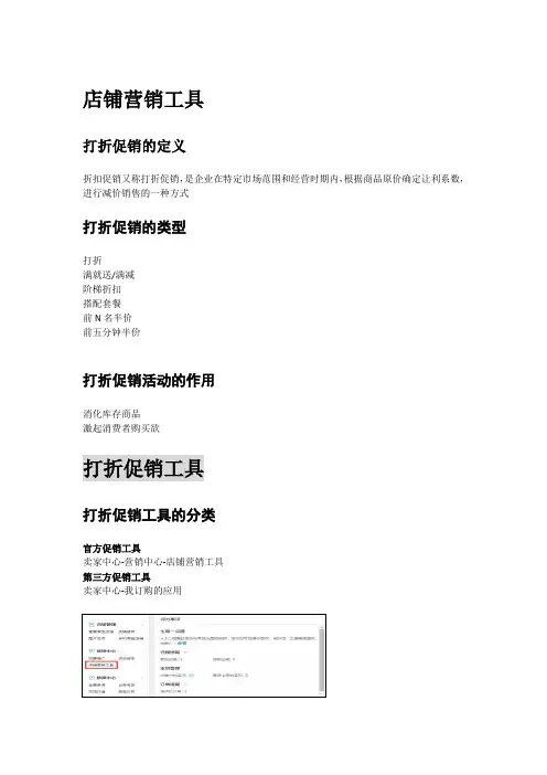 淘宝店铺营销工具介绍和使用讲解