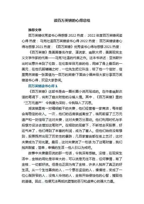 读百万英镑的心得总结5篇