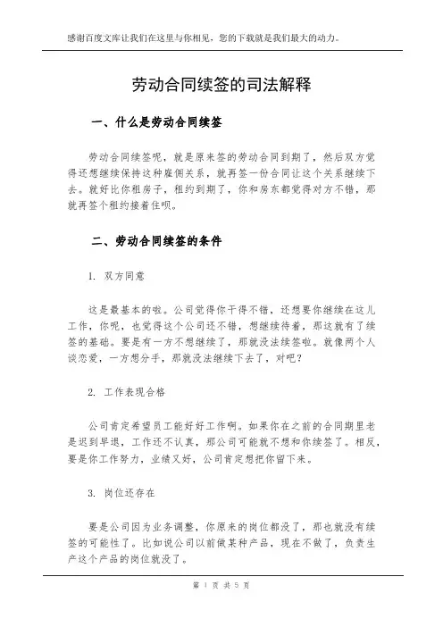 劳动合同续签的司法解释