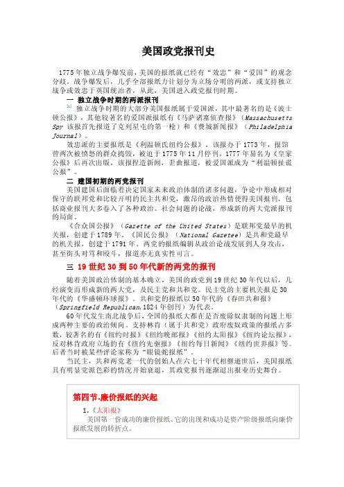 【2017年整理】美国政党报刊史
