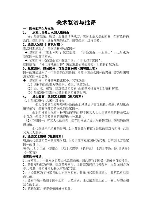 美术鉴赏与批评