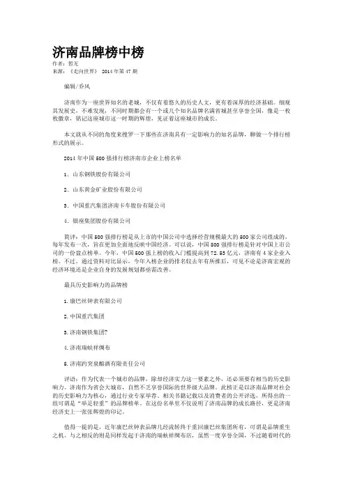 济南品牌榜中榜