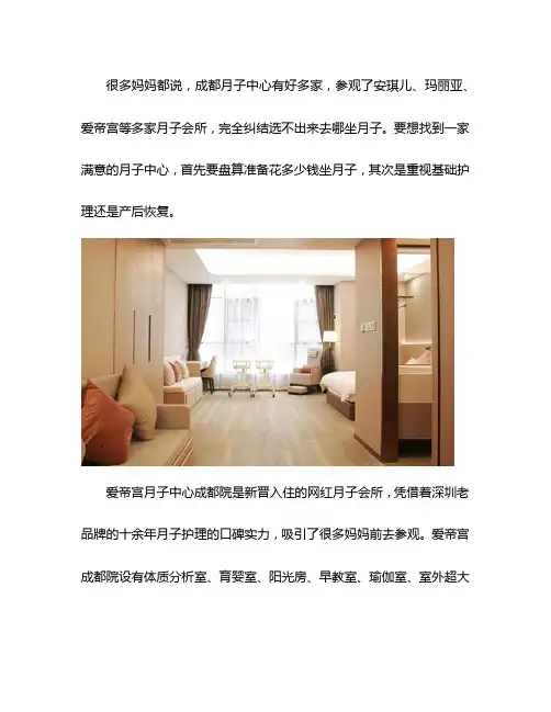 成都爱帝宫月子中心多少钱一个月
