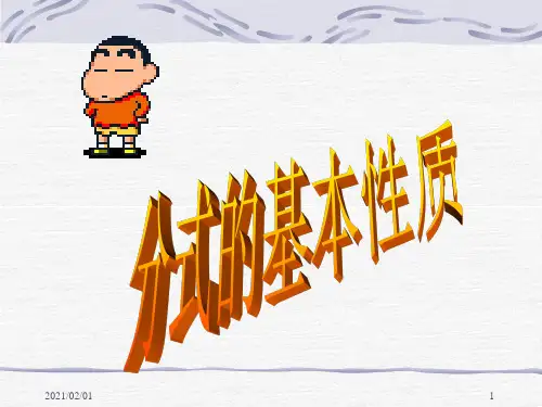 分式的基本意义优质课件PPT
