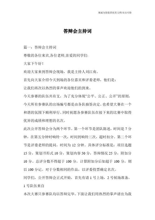 答辩会主持词