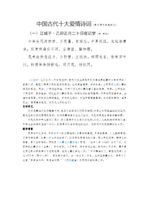 中国古代十大爱情诗词