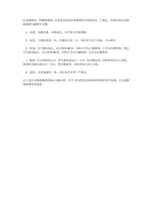 扎西德勒舞蹈分解教学