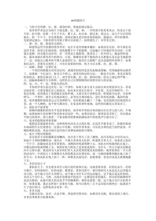 dv拍摄技巧