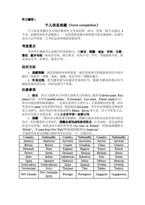 雅思听力题型1 个人信息表题(打印版)