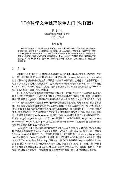 LaTeX使用入门