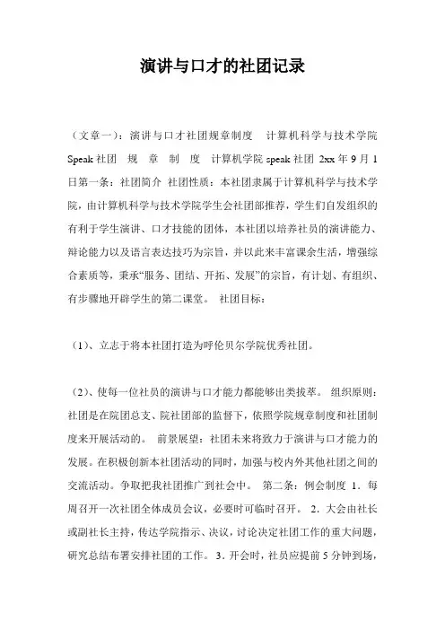 演讲与口才的社团记录