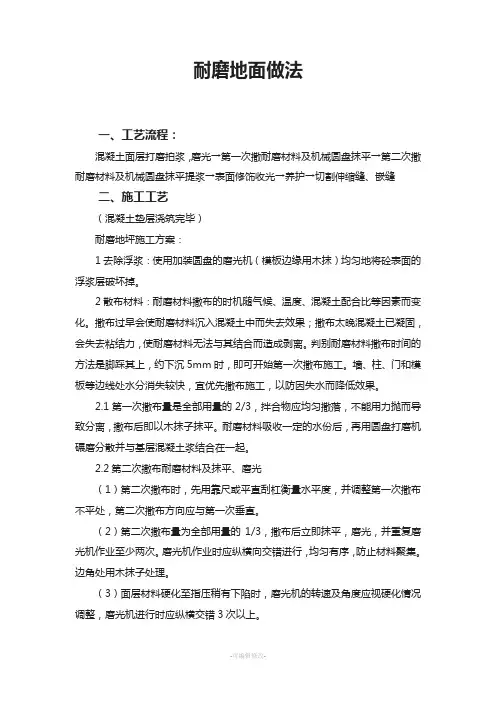 耐磨地面做法