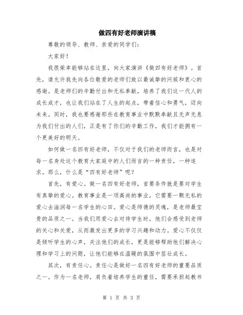 做四有好老师演讲稿