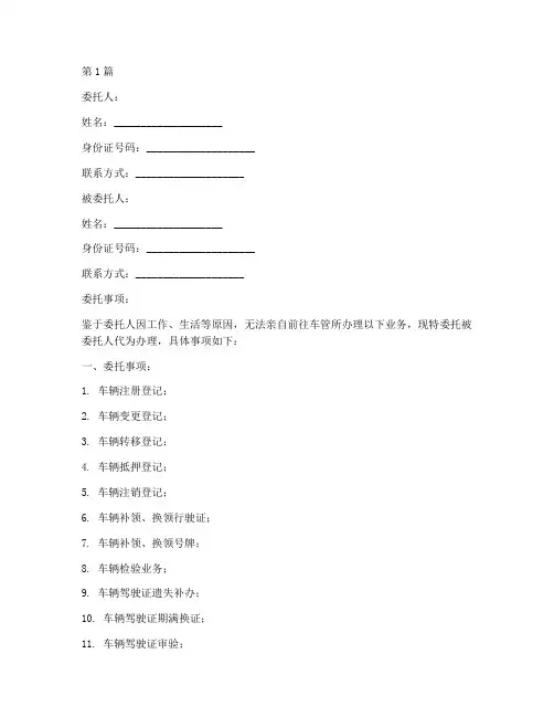 车管所代办委托书电子版(3篇)