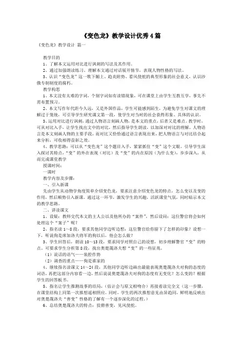 《变色龙》教学设计优秀4篇