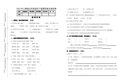 2023年人教版五年级语文下册第四单元试卷