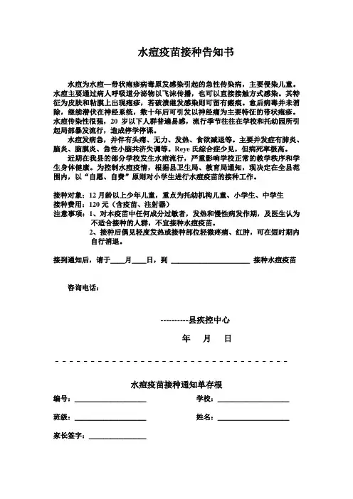 水痘疫苗接种告知书1