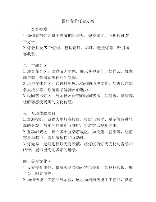 扬州春节灯会方案
