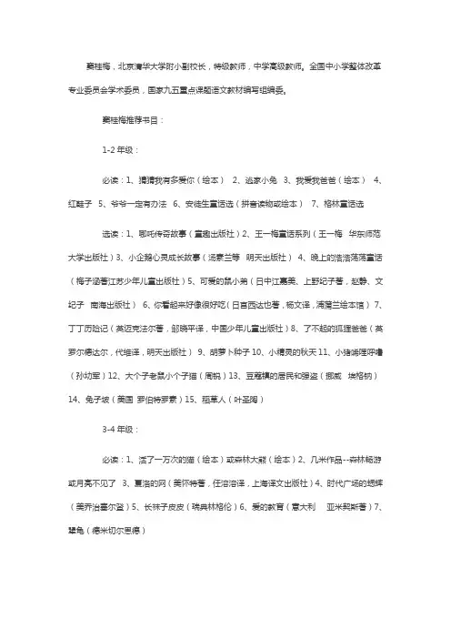 特级教师窦桂梅推荐的小学生必读书目