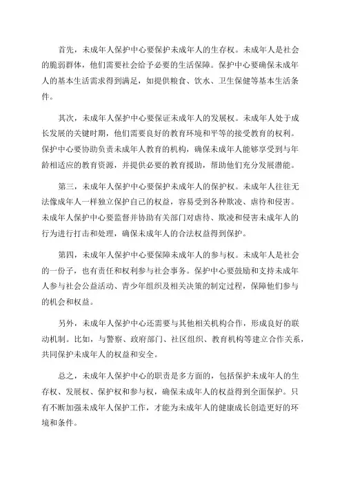 未成年人保护中心职责