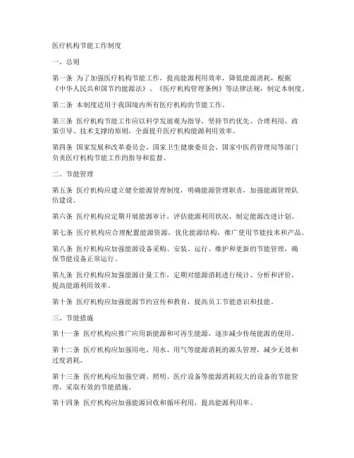 医疗机构节能工作制度