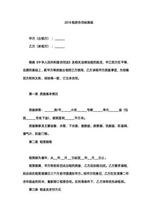 2018租房合同标准版