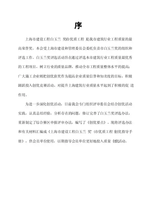 上海市建设工程白玉兰奖（市优质工程）评选办法和标准
