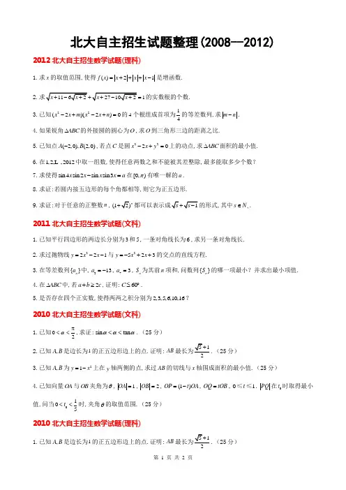 北大自主招生试题整理(舒展)
