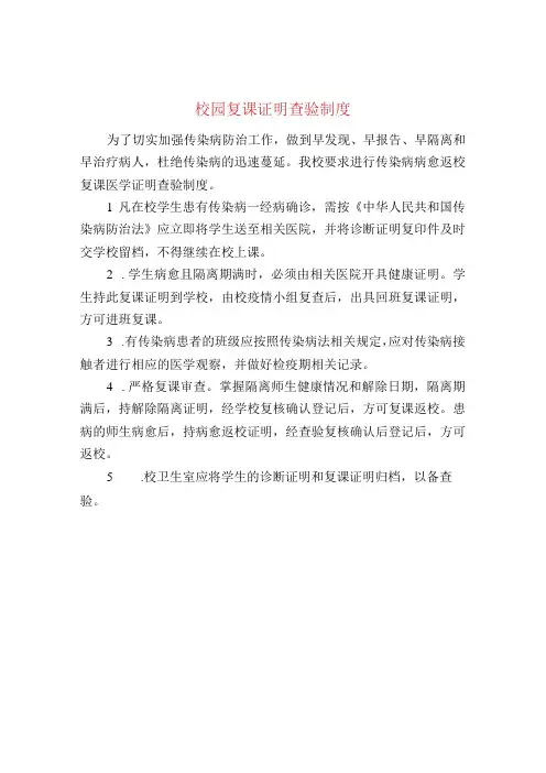 校园复课证明查验制度