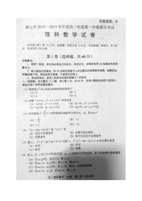 【唐山高二期末】河北省唐山市2018-2019学年高二上学期期末考试 数学(理)(含答案)