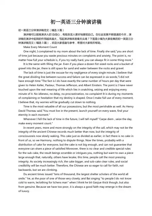 初一英语三分钟演讲稿范文（精选3篇）