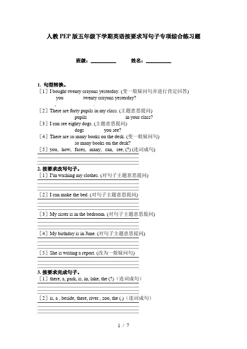 人教PEP版五年级下学期英语按要求写句子专项综合练习题